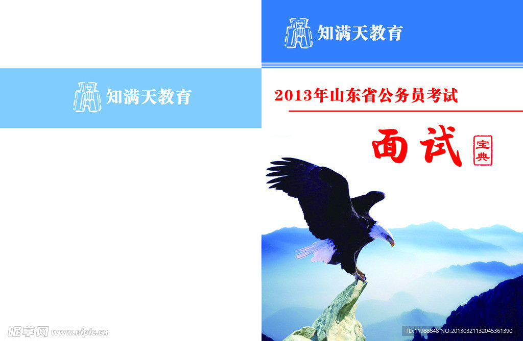 云海面试封皮