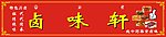 店招