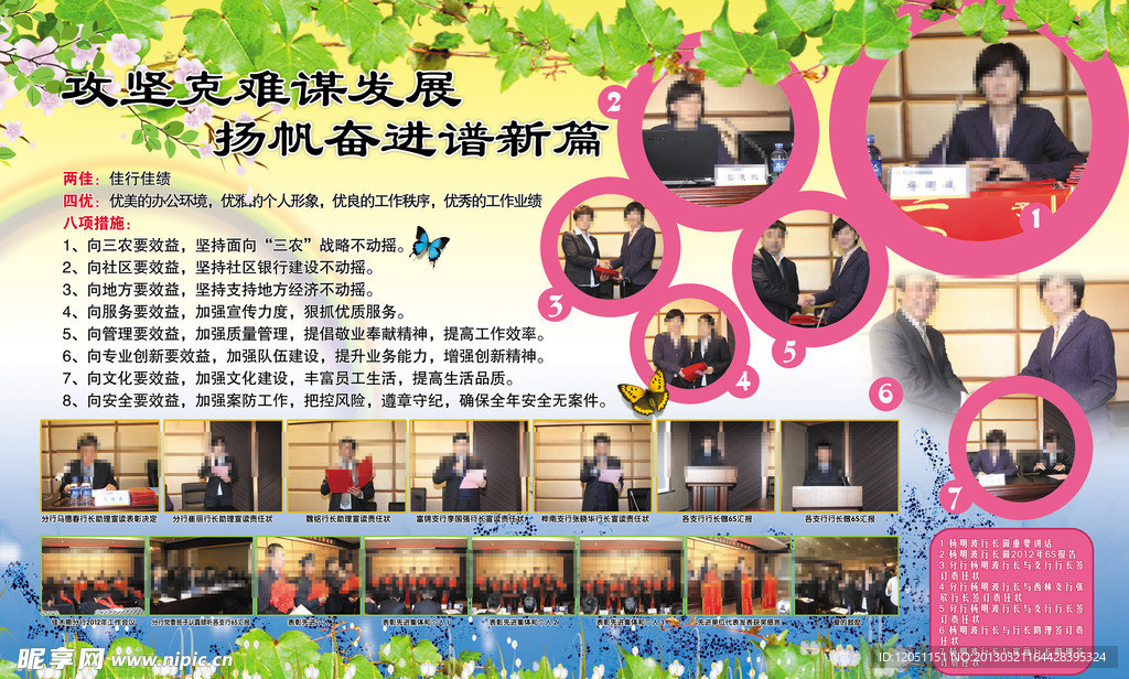 温馨和谐会议展板
