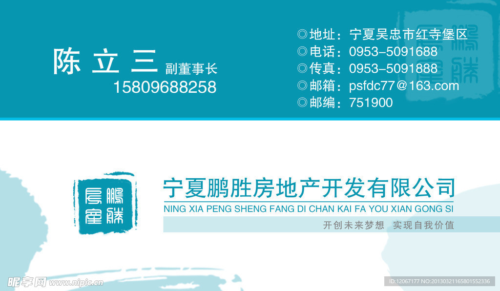 房地产名片