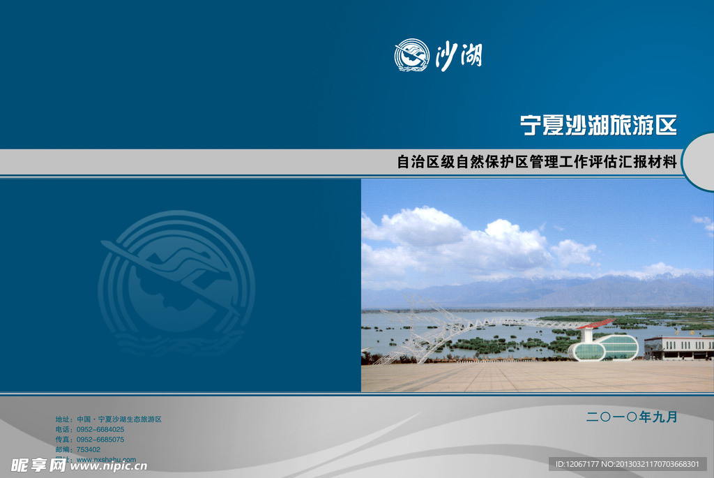 沙湖旅游册封面