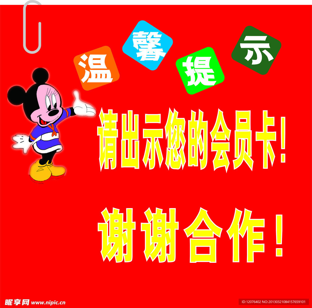 温馨提示