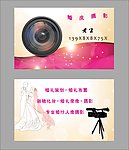 婚庆摄影名片