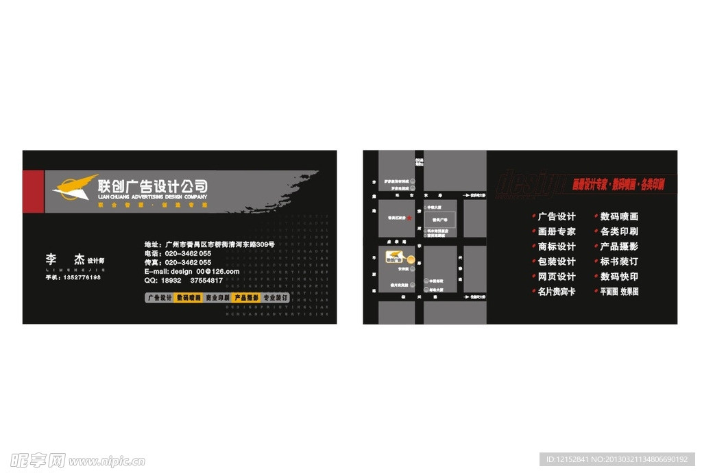 广告公司名片