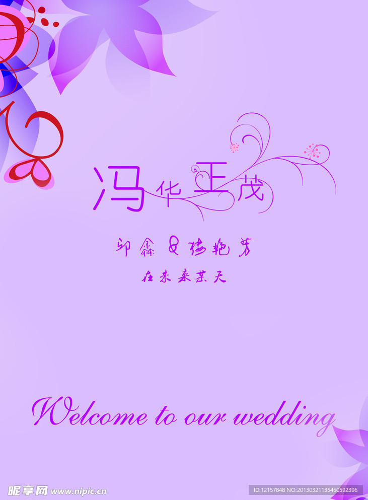 婚礼指示牌