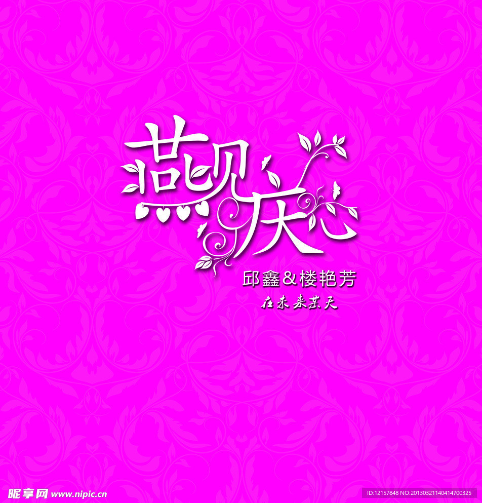 婚礼LOGO