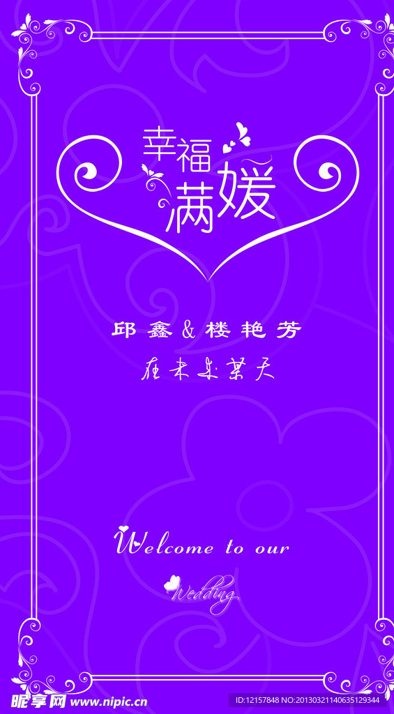 婚礼LOGO