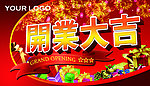 开业大吉
