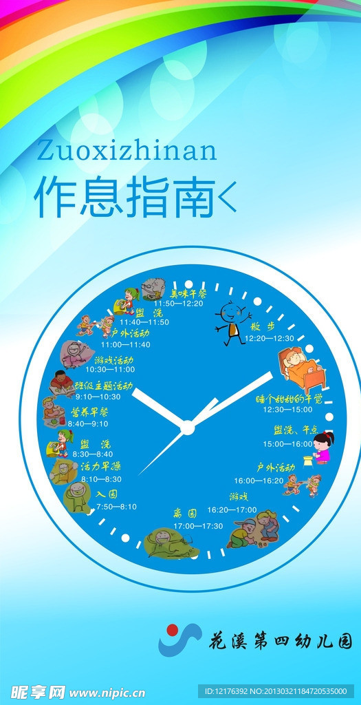 作息指南