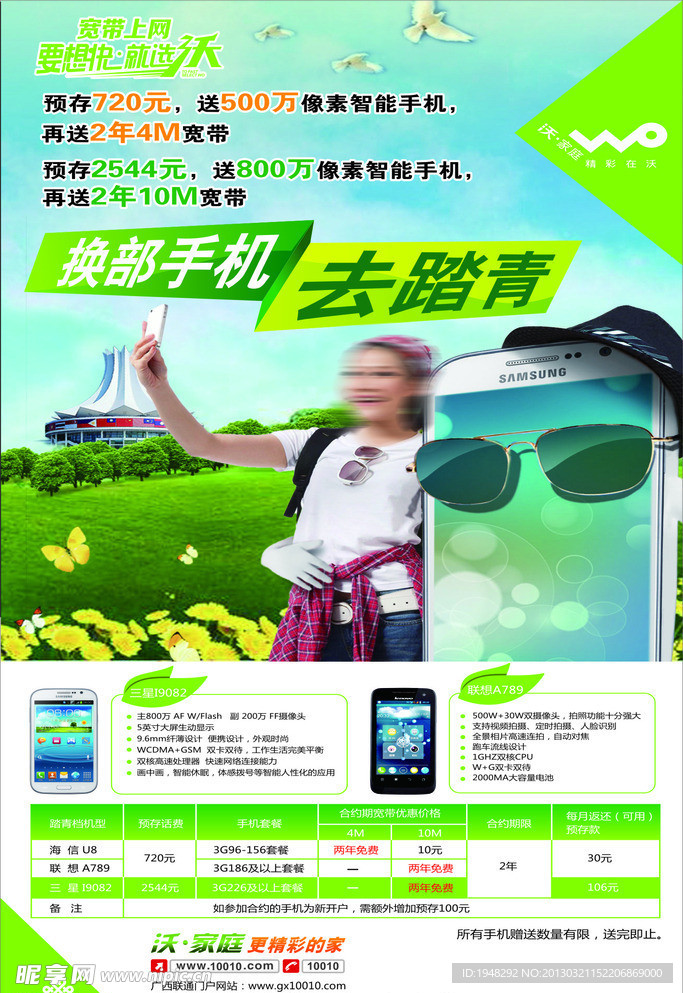 联通 换机踏春