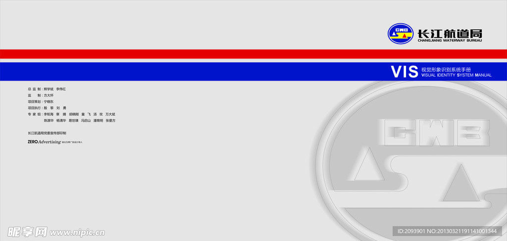 长江航道局VIS印刷