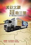 真像之旅单张