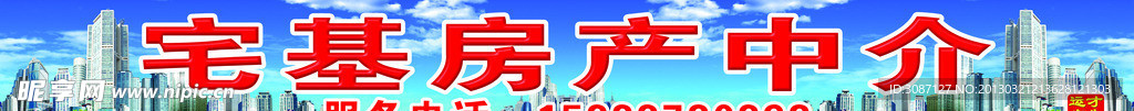 宅基房屋中介