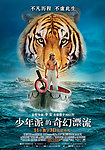 少年派的奇幻漂流