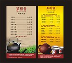 茶相会茶谱茶庄价目表