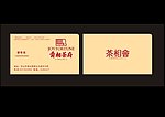 茶庄茶楼名片