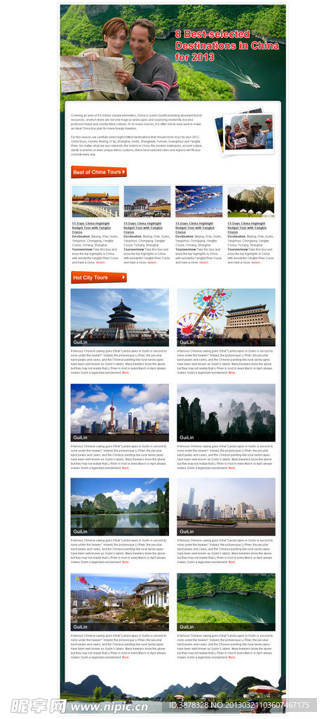 城市旅游