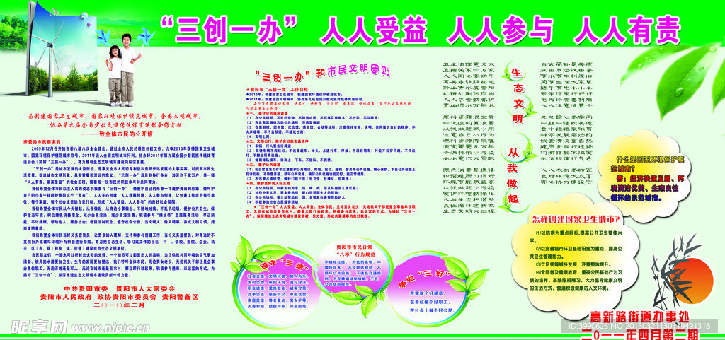 三创一办宣传栏