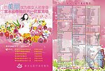 美容整形宣传单