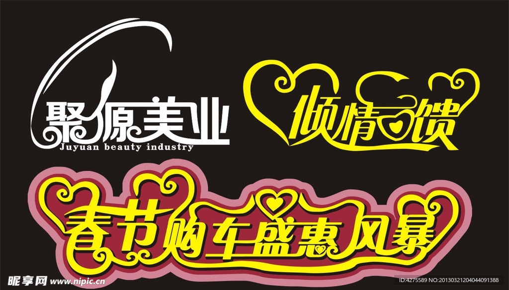 艺术字