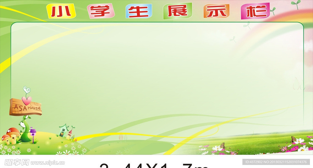 学校宣传栏