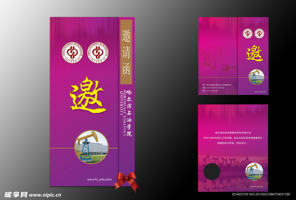 庆典请柬
