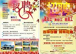 招聘信息