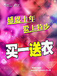 买一送衣