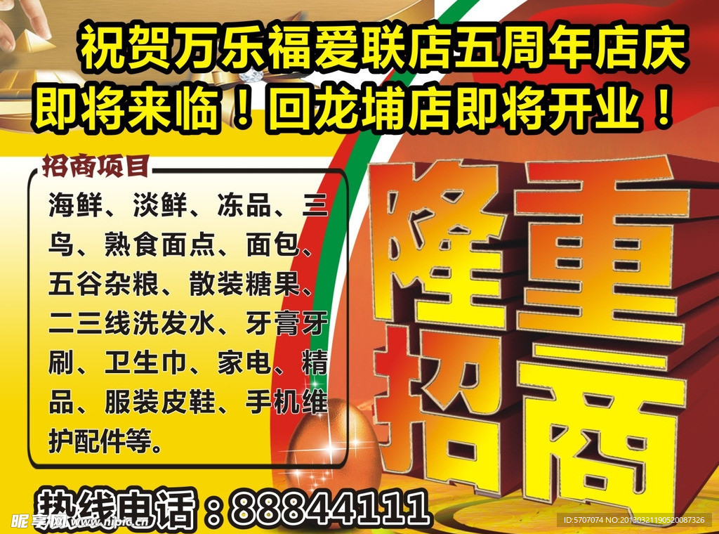 招商海报