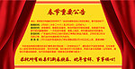 春节放假通知