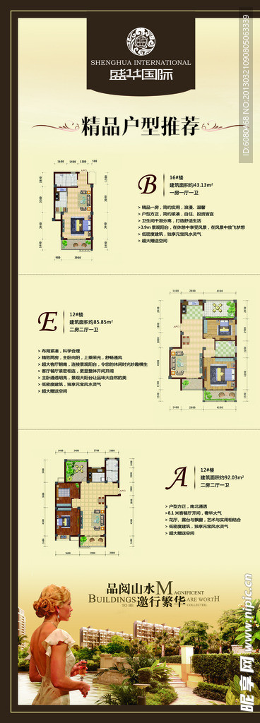 盛华国际易拉宝