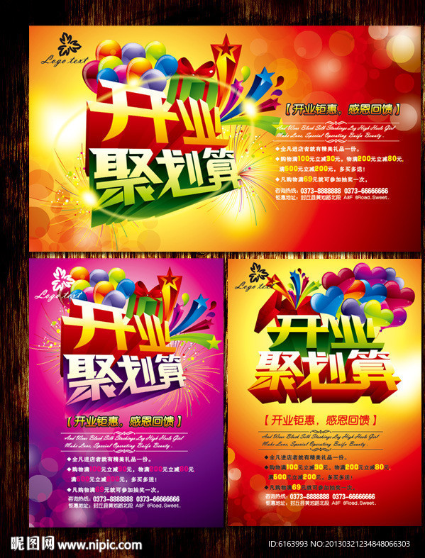 开业 聚划算