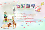 七彩童年