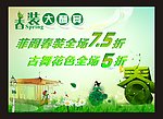 春装