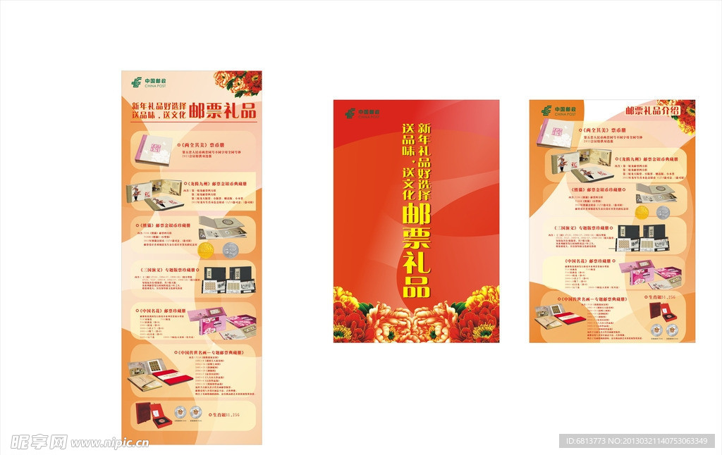 邮票展架