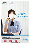 电话银行海报（底图合成）