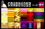 实用渐变色综合整理