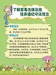 禁毒