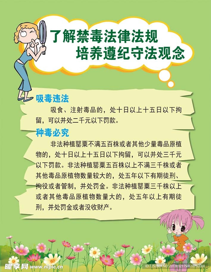 禁毒