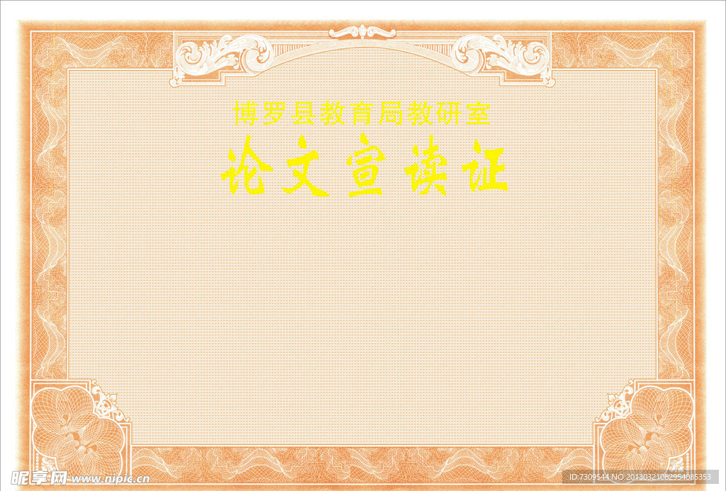 论文宣传读证
