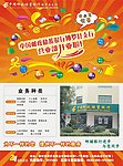 邮政开业宣传单