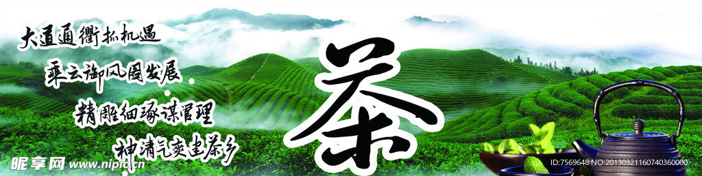 茶海报