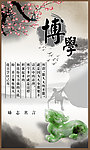 励志 博学