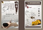 中医刮痧封面