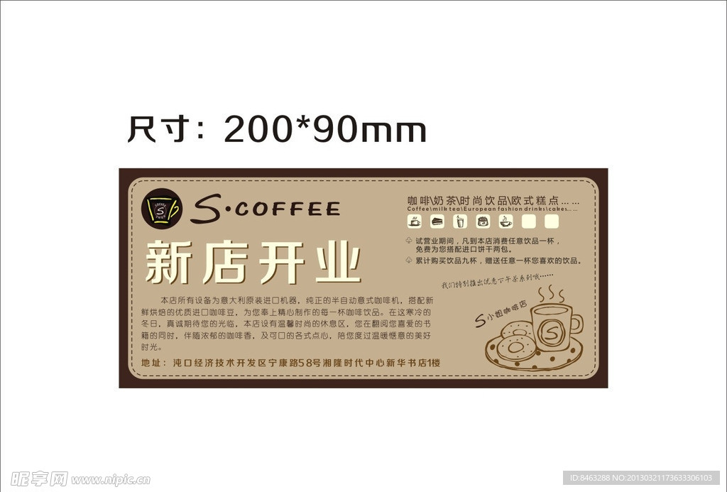 咖啡 宣传单 开业