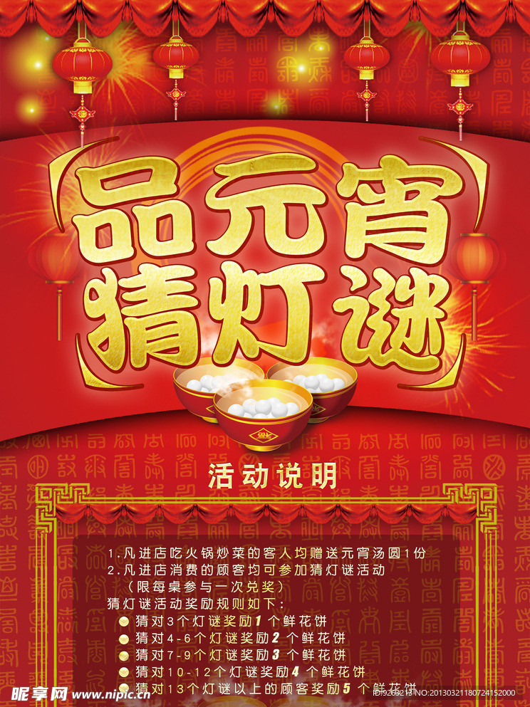 元宵节