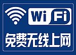无线上网 WIFI