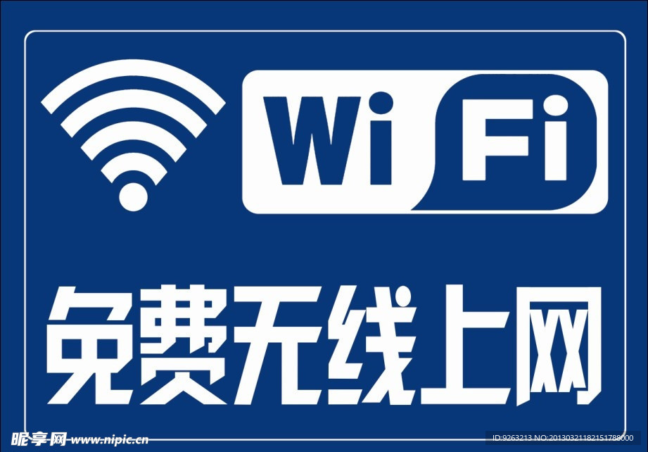 无线上网 WIFI