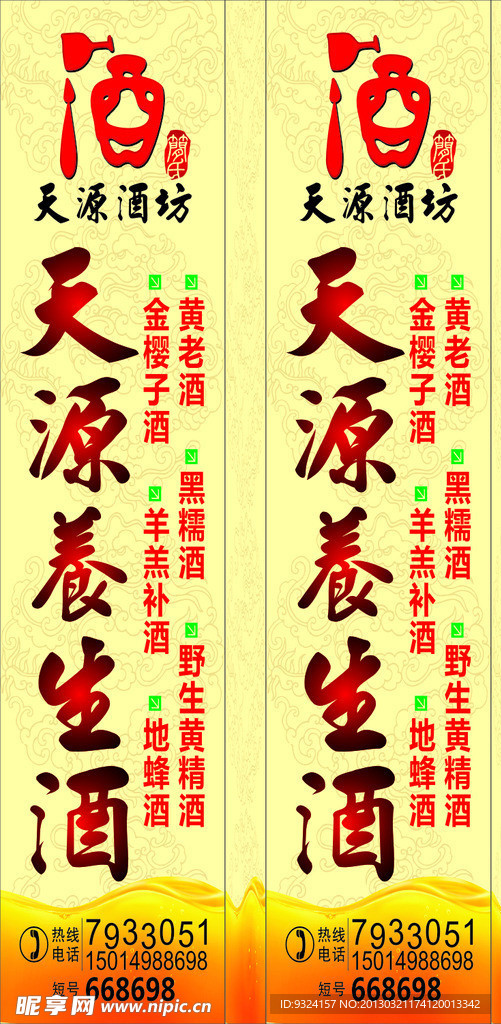 酒招牌