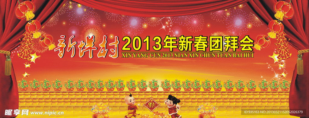 年拜会